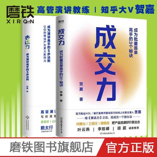 （明信片签名版）表达力/成交力贺嘉 青少年成功励志自我实现语言表达 商品图0