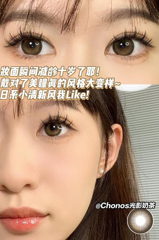 Chonos品牌日抛-光影奶茶（10片/盒） 商品图3