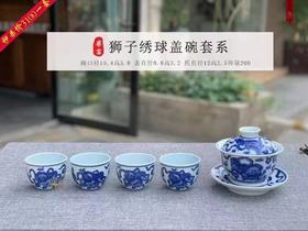 柴窑狮子绣球盖碗套系