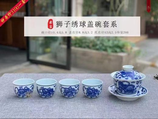 柴窑狮子绣球盖碗套系 商品图0
