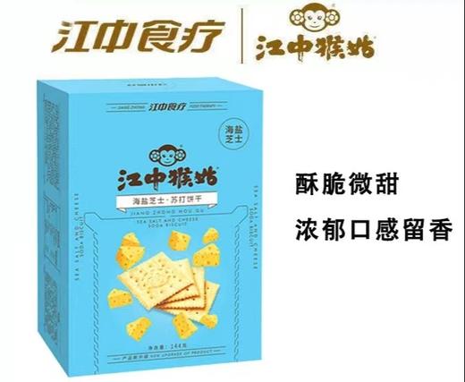 江中猴姑海盐芝士苏打饼干144g  22173508 商品图0