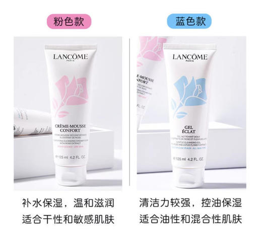 兰蔻清莹洁面乳   125ml粉色/蓝色 商品图2