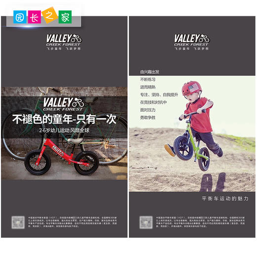 园长之家溪谷儿童平衡车系列海报-飞步童年 飞跃梦想 商品图2