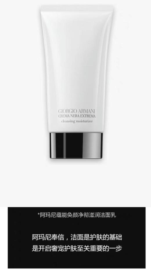 阿玛尼黑钥匙洁面 商品图1