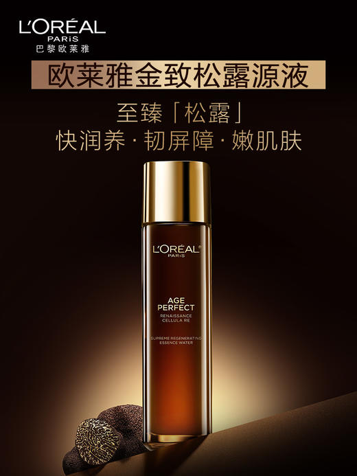 【欧莱雅】B1F 欧莱雅金致臻颜松露爽肤水 保湿紧致抗老修护柔肤水 商品图1