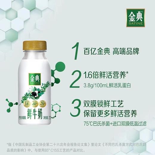 伊利金典235克鲜牛奶 商品图0