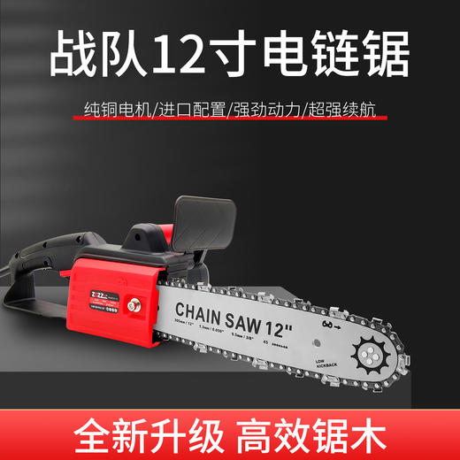 【货号010081】德国品质战队12寸电链锯伐木锯家用小型手持电链锯切割锯手提锯 商品图1
