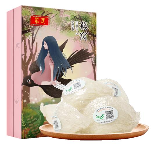 庄民 干燕窝白燕盏 贡盏 马来西亚进口溯源正品一盏一码礼盒装50g 商品图0
