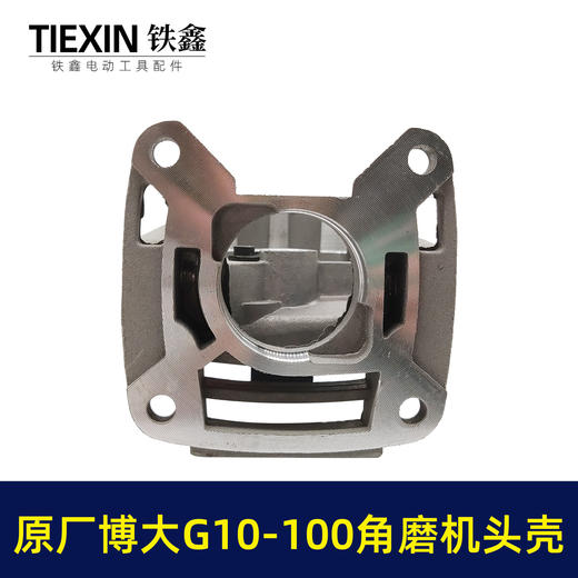 【货号00211】原厂银箭博大G10-100角磨机头壳100型磨光机头壳总成砂轮机头壳 商品图4