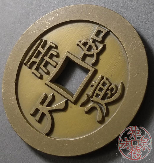 古泉书馆文创 帝德如天臣心似水 雕母 文房铜镇 DH0014 商品图2