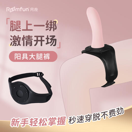 roomfun拉拉性用品les假阳具穿戴式女用阴茎女同情趣液态硅胶 商品图0