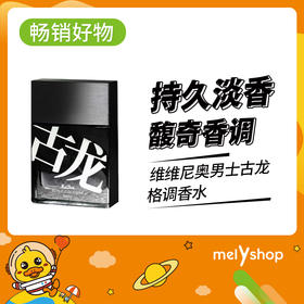 维维尼奥男士古龙格调香水 