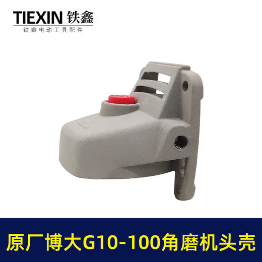 【货号00211】原厂银箭博大G10-100角磨机头壳100型磨光机头壳总成砂轮机头壳 商品图2