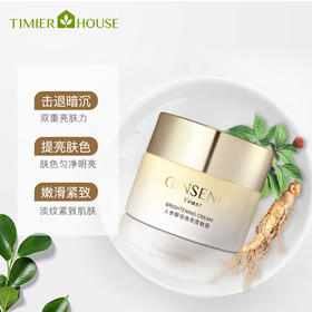 婷美小屋人参酵母面霜女保湿补水滋润去黄气护肤50g