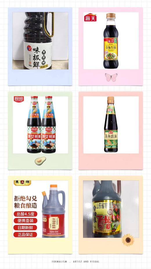 酱油醋类组合（调料组） 商品图0