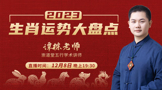 2023年生肖运势大盘点 商品图0