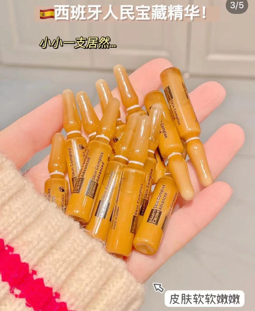 西班牙玛蒂德肤新活亮肤焕白安瓶30支 商品图1