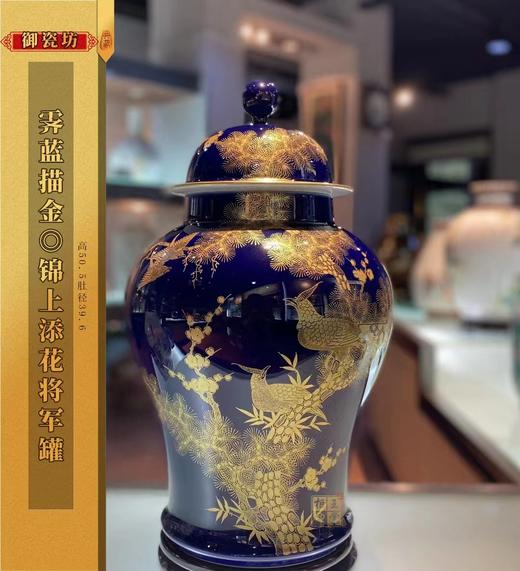 霁蓝描金锦上添花将军罐 商品图0