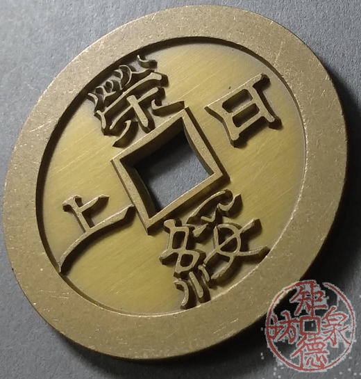 古泉书馆文创 动静皆吉荣绥日上 雕母 文房铜镇 DH0014 商品图3