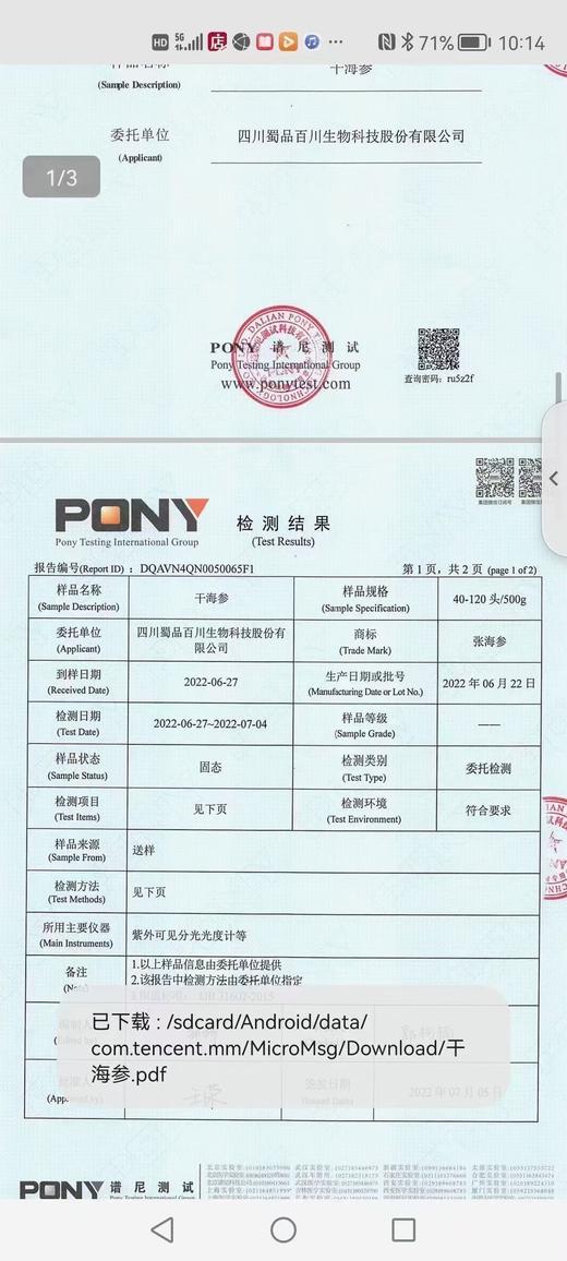 大连野生底播冷冻即食海参 商品图5