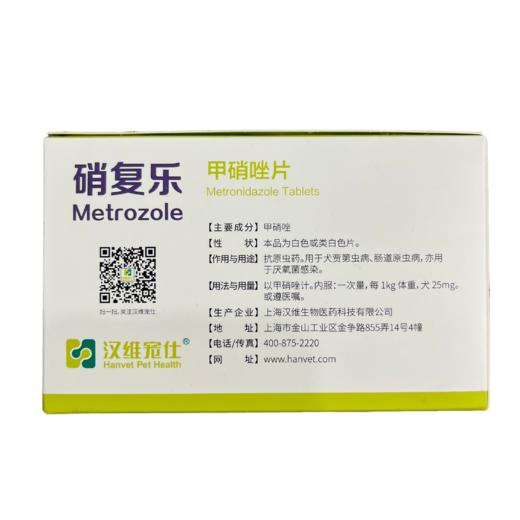 猫研所 汉维宠仕硝复乐甲硝唑片 商品图2