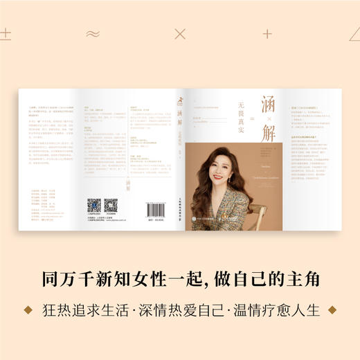 涵解：无畏真实 Caroline涵涵姐 商品图2