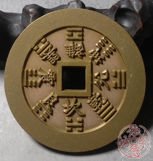 古泉书馆文创 方孔山鬼 雕母 文房铜镇 DH0001 商品图5