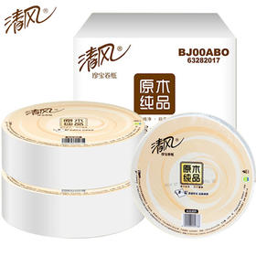 清风 珍宝大卷纸180米*6卷 酒店专用厕纸 厕所 大盘纸 卫生纸 商用卫生间 纸巾 整箱 包邮 新老包装随机发货 