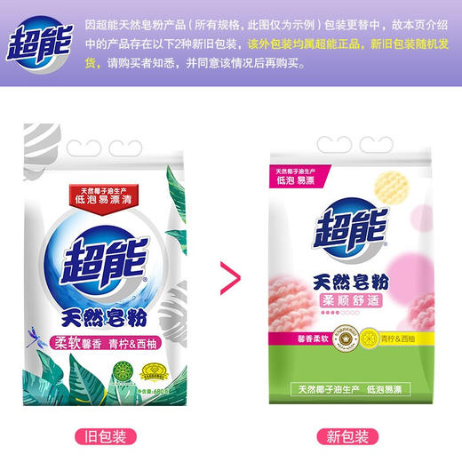 超能天然皂粉1.32+200G 商品图2