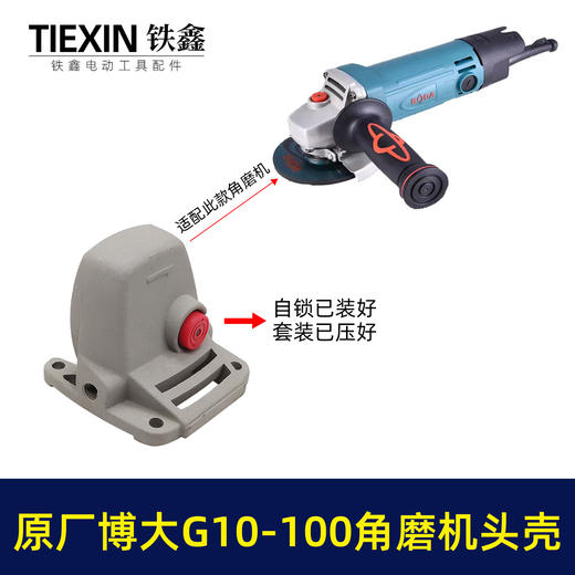 【货号00211】原厂银箭博大G10-100角磨机头壳100型磨光机头壳总成砂轮机头壳 商品图0