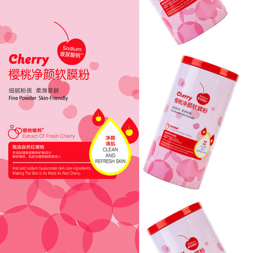 悦肌密樱桃嫩肌软膜粉330g+面膜碗  （220340） 商品图5
