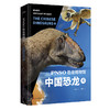 PNSO恐龙博物馆 中国恐龙 4 商品缩略图0