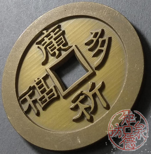 古泉书馆文创 广祈多福干国栋家 雕母 文房铜镇 DH0014 商品图3