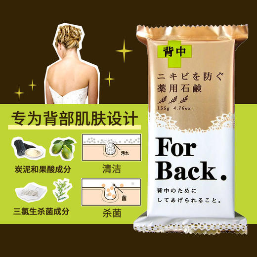 【身体护肤专场】日本For back美背皂 商品图3