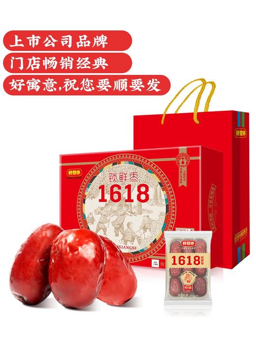 好想你红枣礼盒大礼包1618g/盒新疆特产锁鲜枣送礼品 商品图0