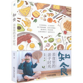 知食 美食里的亲子时光