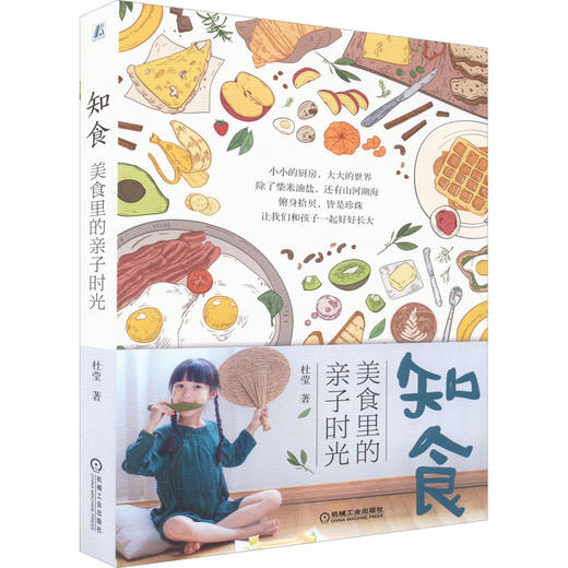 知食 美食里的亲子时光 商品图0