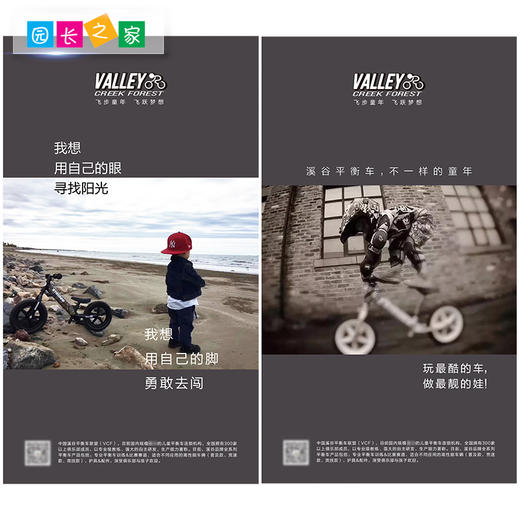园长之家溪谷儿童平衡车系列海报-飞步童年 飞跃梦想 商品图1