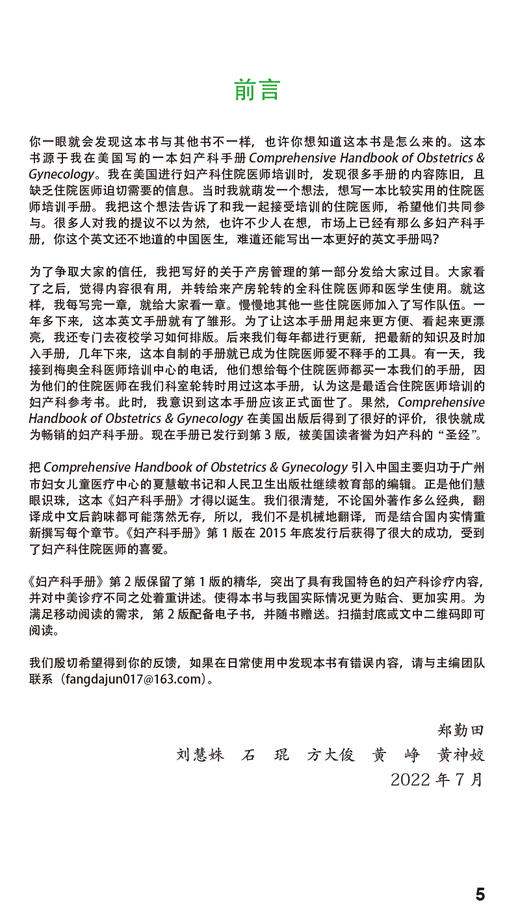 妇产科手册 第2版 附赠电子书 供实习医生住院医师规范化培训使用 妇产科医生医学生掌中宝 郑勤田 人民卫生出版社9787117335065 商品图2