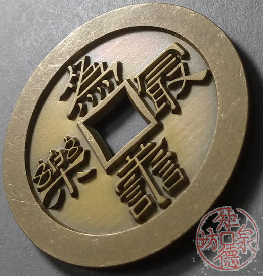 古泉书馆文创 为善最乐读书更佳 雕母 文房铜镇 DH0014 商品图3