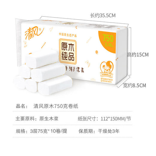 清风卷纸无芯厕纸750g/提 卫生纸卷 纸巾 家用 生活用纸 手纸 包邮 新老包装随机发货 商品图1