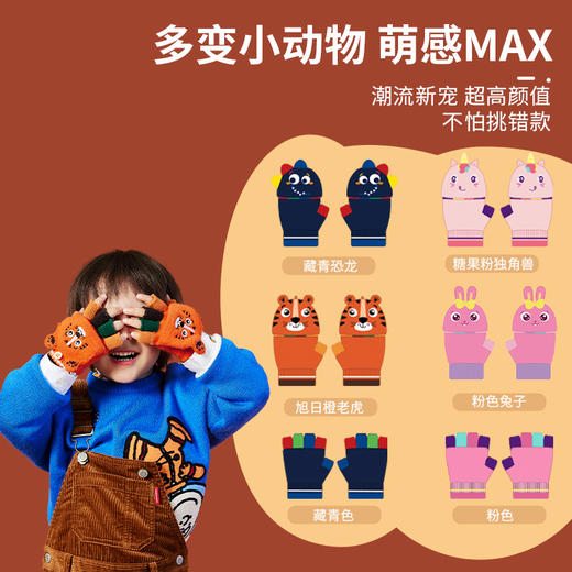 【翻盖露指，学习玩耍两不误】柠檬宝宝儿童半指手套Lemonkid2-13岁秋冬季儿童写字手套中小学生写作业幼儿园宝宝男女孩可爱卡通动物造型萌手套 商品图4