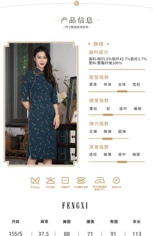 凤禧旗袍 商品图1