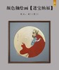 颜色釉绘画【进宝纳福】 商品缩略图0