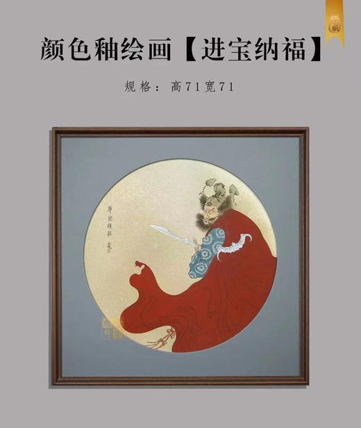 颜色釉绘画【进宝纳福】 商品图0