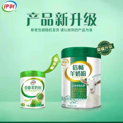 伊利倍畅羊奶粉（保健冲调组） 商品图0