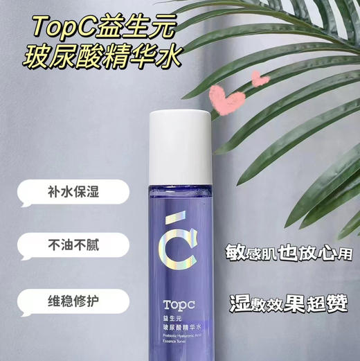 【TOPC益生元玻尿酸精华水】实验室研发背景，cdi敏感肌人群人体检测，微生态护肤理念，深层补水保湿，养成健康肤质，7重玻尿酸，深度补水，0刺激 商品图12