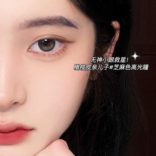 【日抛】 芝麻团 chonos日抛 中直径14.2 着色13.2  【同品牌多盒更划算 完整选款色板在详情页里哟】 含水50％，基弧8.5 商品图5