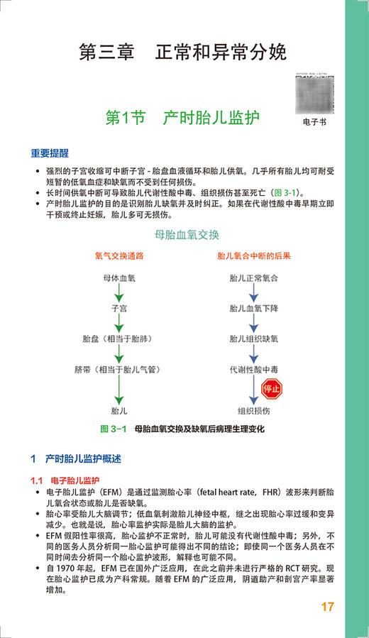 妇产科手册 第2版 附赠电子书 供实习医生住院医师规范化培训使用 妇产科医生医学生掌中宝 郑勤田 人民卫生出版社9787117335065 商品图4