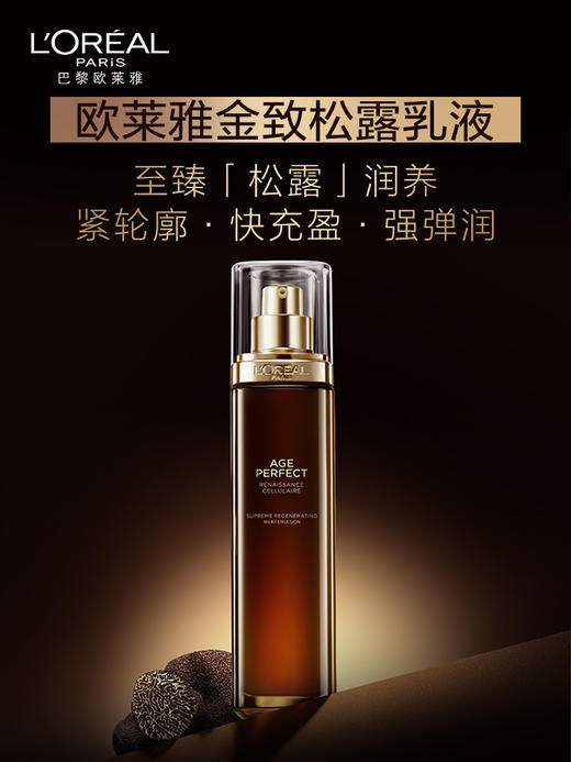 【欧莱雅】B1F 欧莱雅金致臻颜松露乳液补水保湿紧致抗老抗皱修护 商品图1